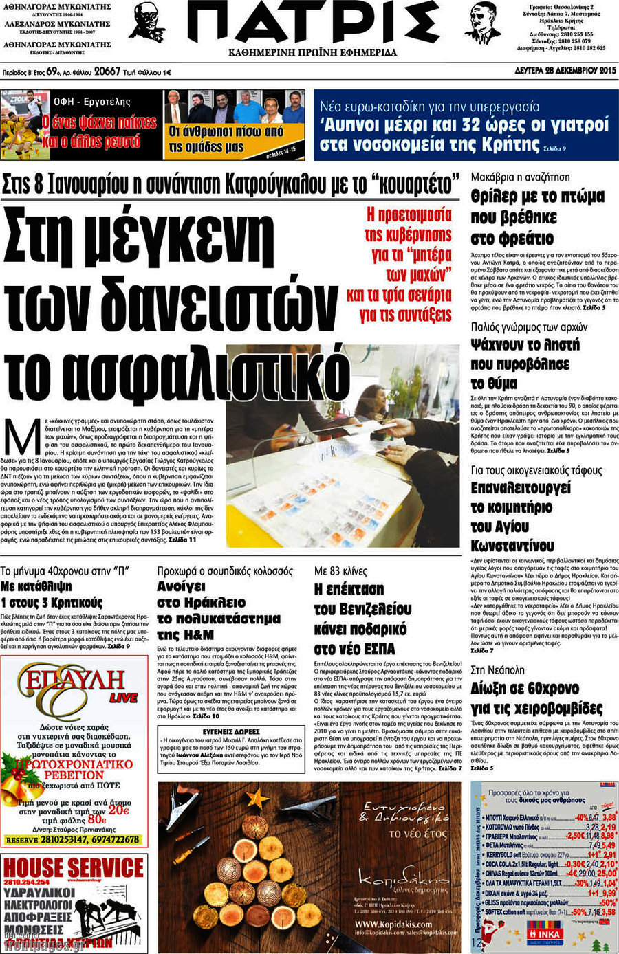 Πατρίς