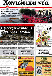 /Χανιώτικα Νέα