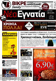 /Νέα Εγνατία