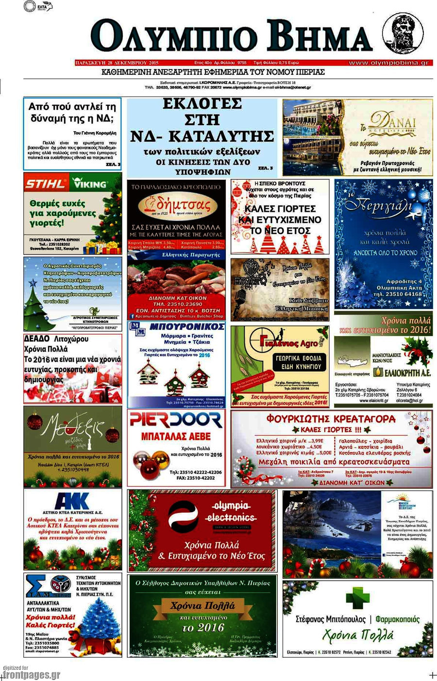 Ολύμπιο Βήμα