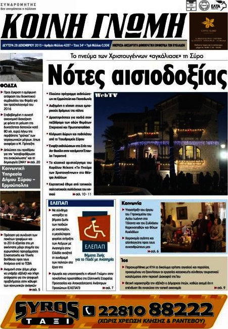 Κοινή Γνώμη