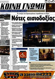 /Κοινή Γνώμη