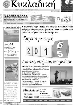 Πρωτοσέλιδο Κυκλαδική