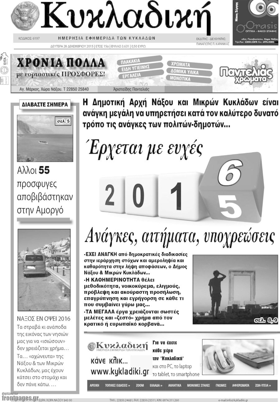 Κυκλαδική