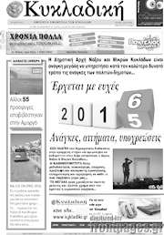 /Κυκλαδική