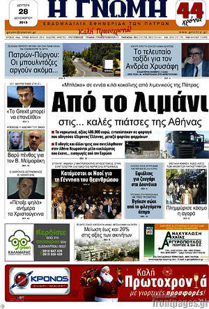 Πρωτοσέλιδο Η Γνώμη