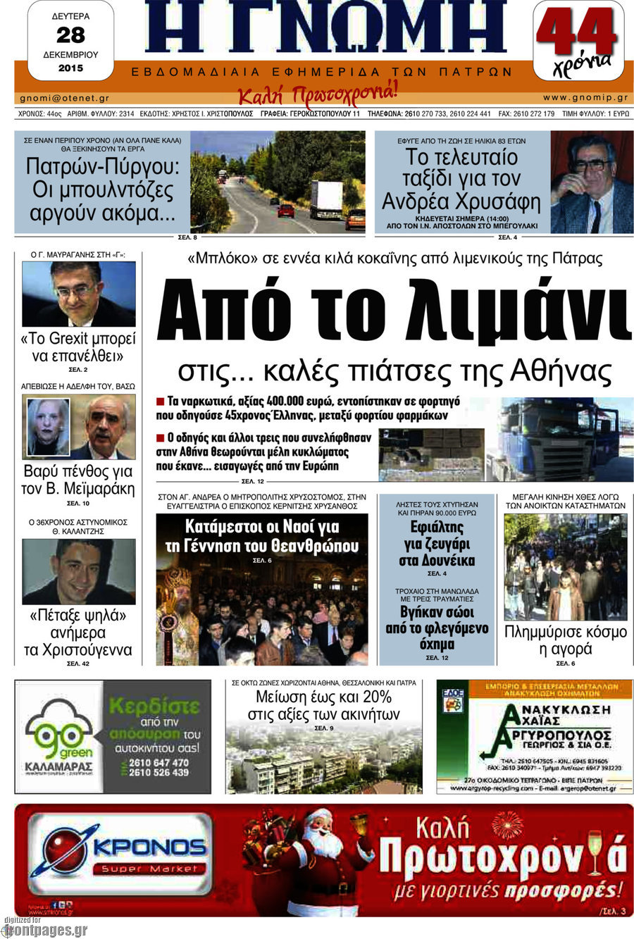 Η Γνώμη