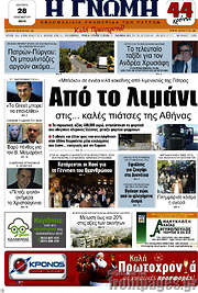 /Η Γνώμη