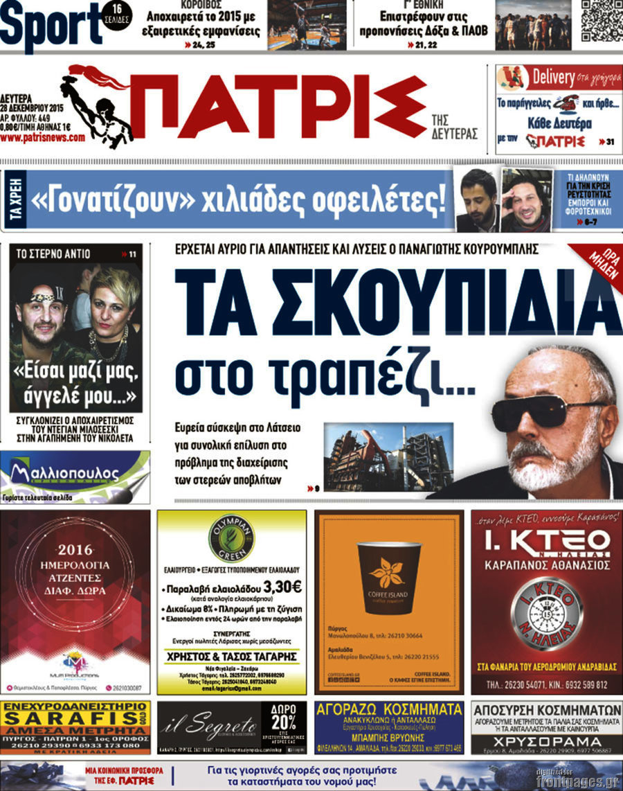 Πατρίς