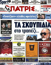 /Πατρίς