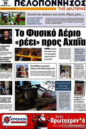 Πρωτοσέλιδο Πελοπόννησος