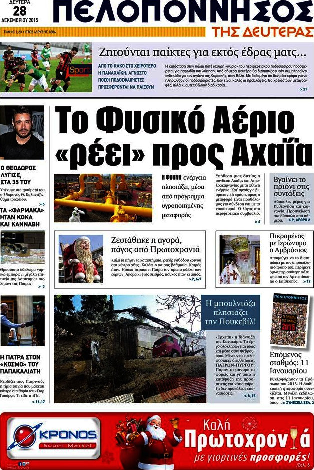 Πελοπόννησος