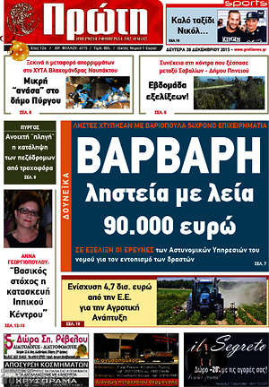 Πρωτοσέλιδο Πρώτη