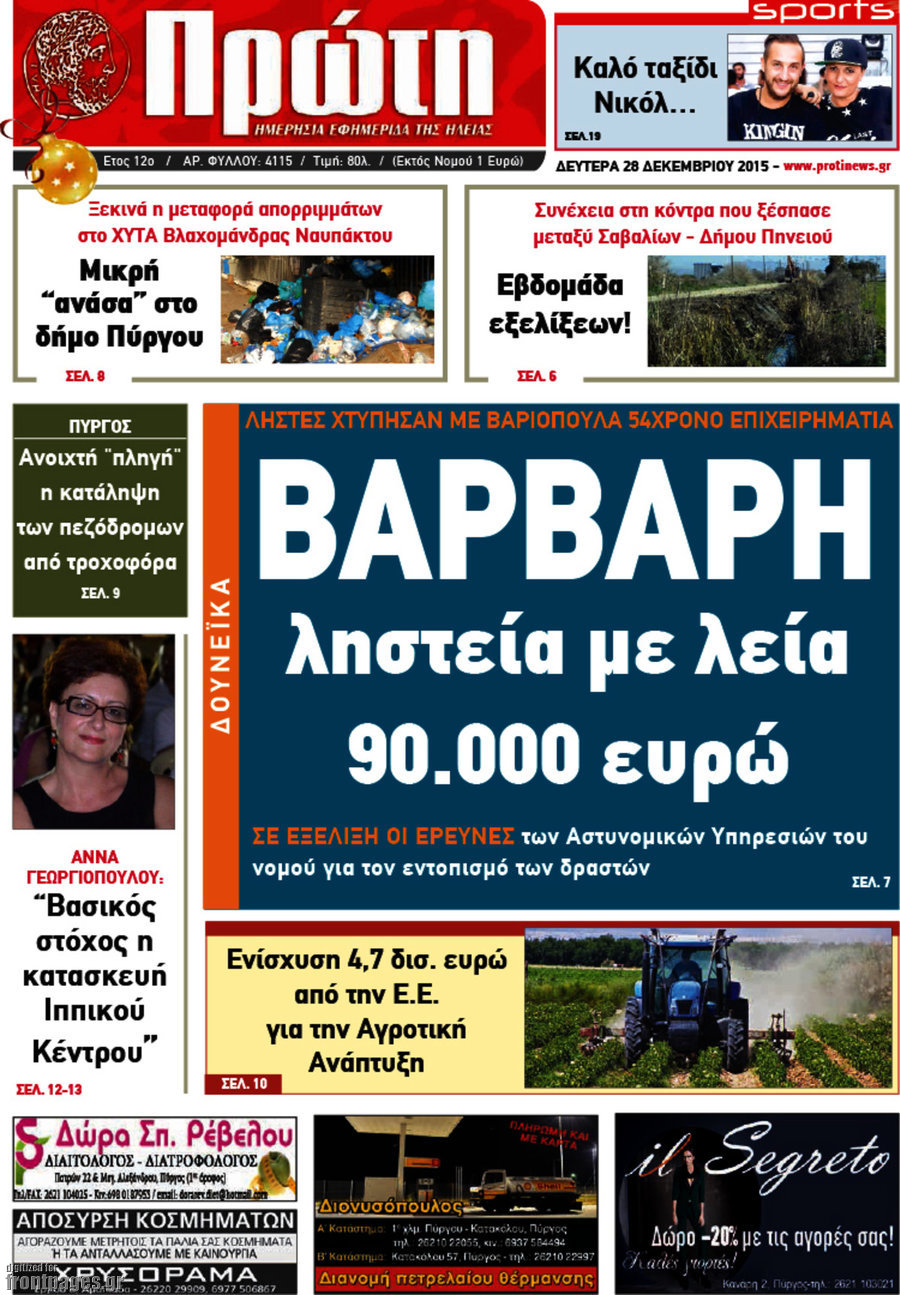 Πρώτη