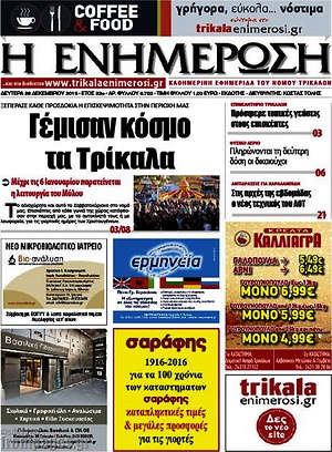 Πρωτοσέλιδο Η Ενημέρωση