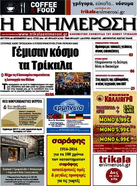 Η Ενημέρωση