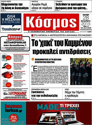 Πρωτοσέλιδο Κόσμος