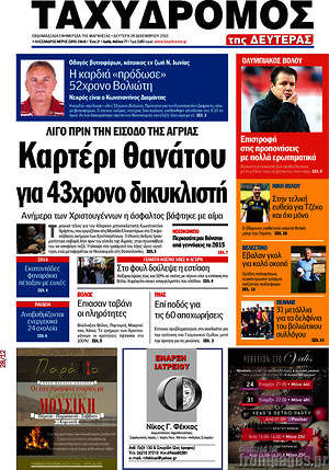 Πρωτοσέλιδο Ταχυδρόμος