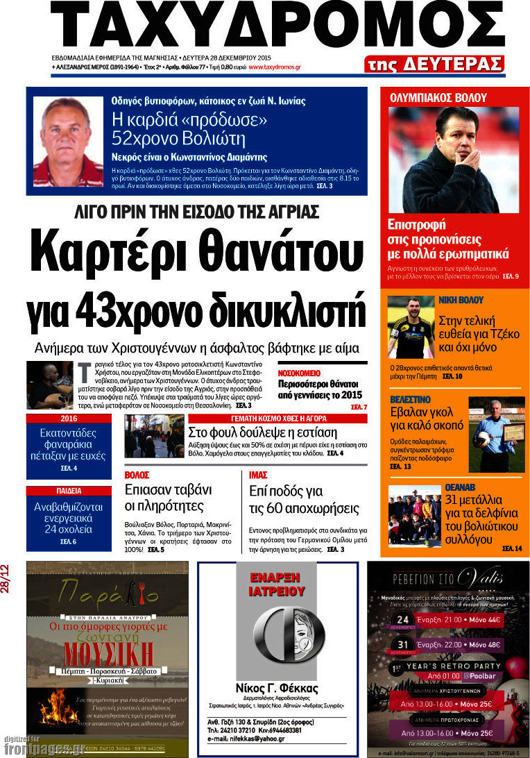 Ταχυδρόμος