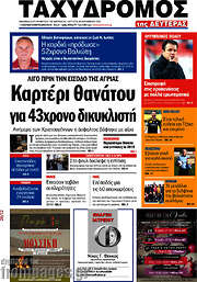 /Ταχυδρόμος