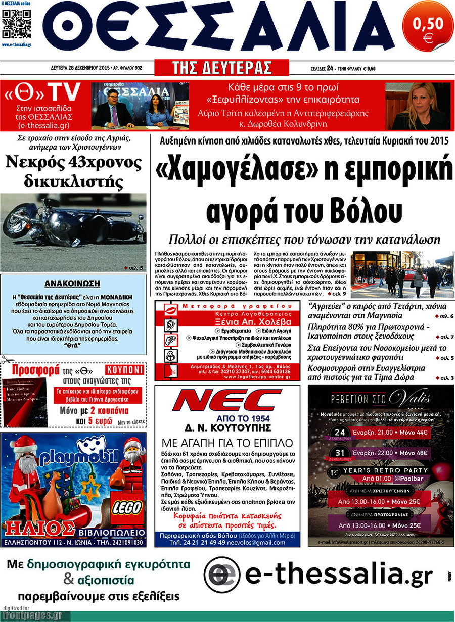 Θεσσαλία