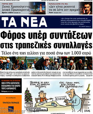 Τα Νέα: Φόρος υπέρ συντάξεων στις τραπεζικές συναλλαγές