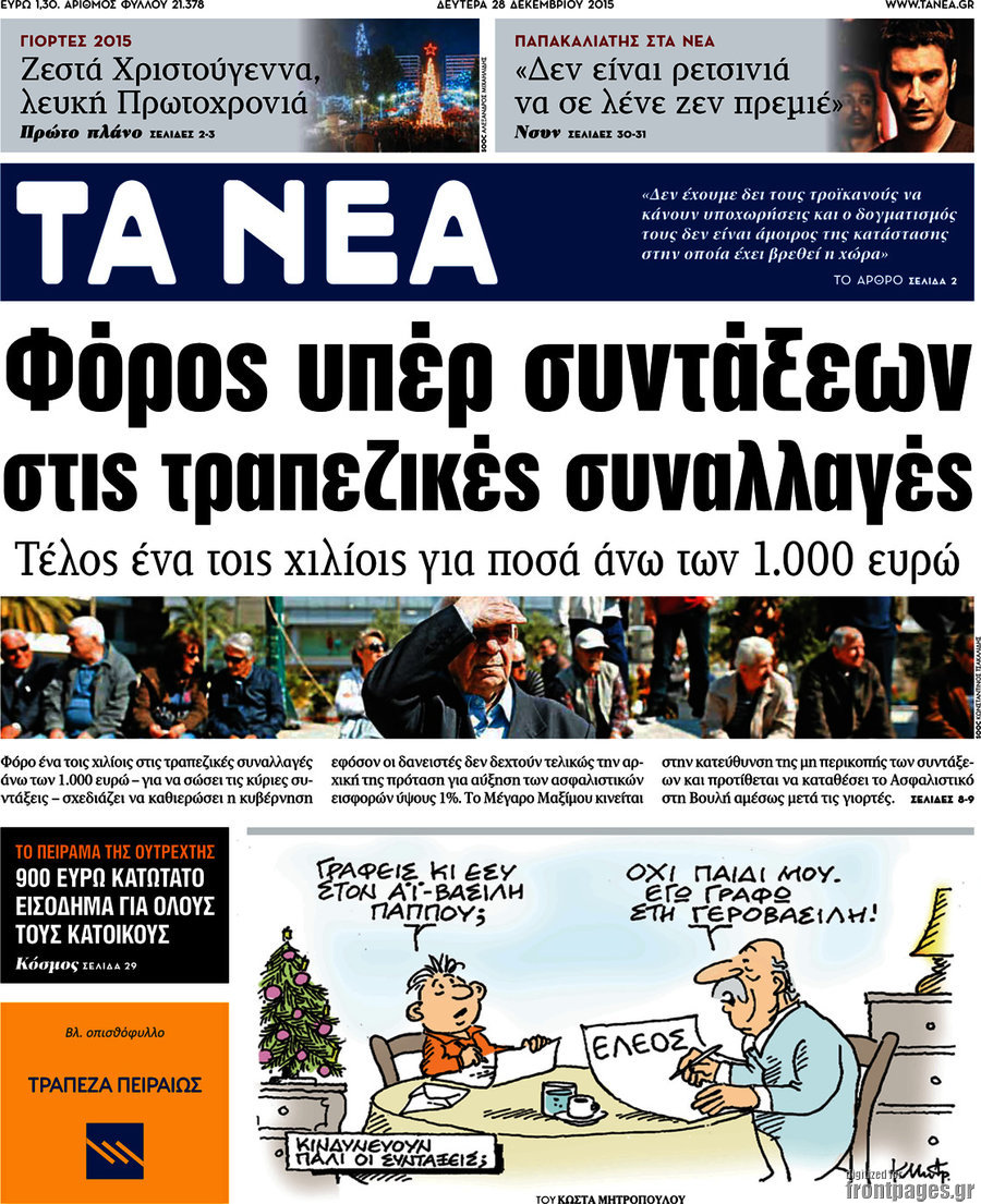 Τα Νέα