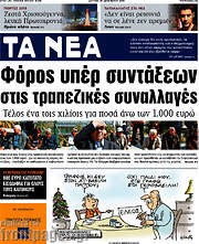 /Τα Νέα