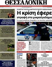 /Θεσσαλονίκη