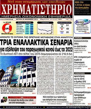Χρηματιστήριο: Τρία εναλλακτικά σενάρια για εξάλειψη του παραγωγικού κενού έως το 2022