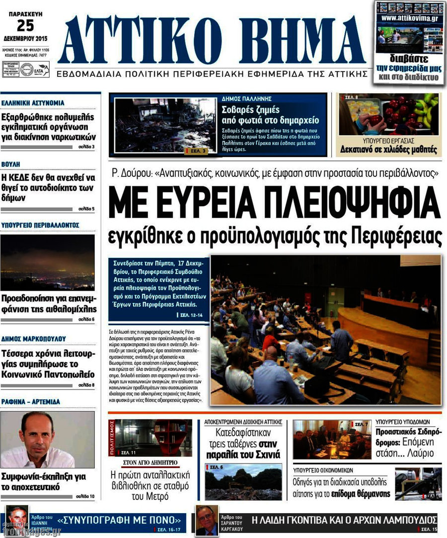 Αττικό Βήμα