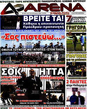 Πρωτοσέλιδο εφημερίδας Fair Play - protoselida