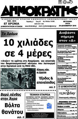 Πρωτοσέλιδο Δημοκράτης