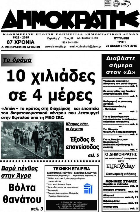 Δημοκράτης