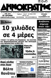 /Δημοκράτης