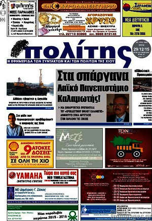 Πρωτοσέλιδο Ο Πολίτης