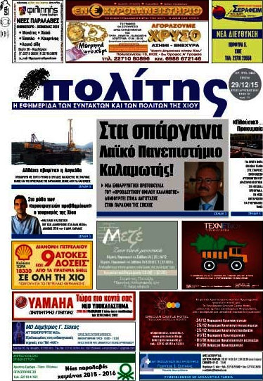 Ο Πολίτης