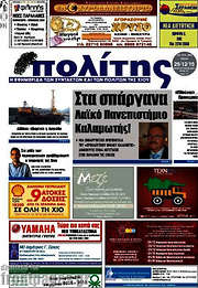 /Ο Πολίτης