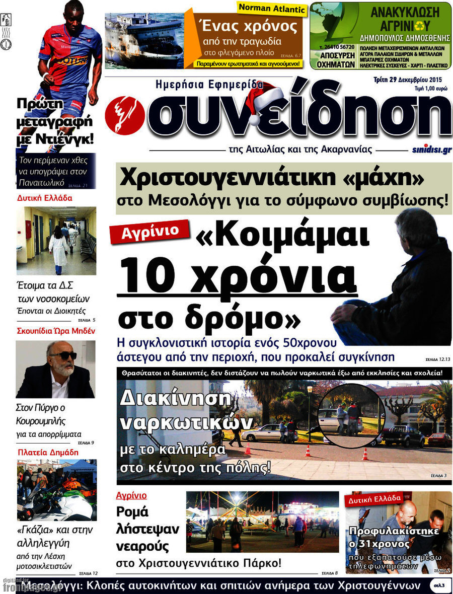 Συνείδηση