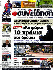 /Συνείδηση
