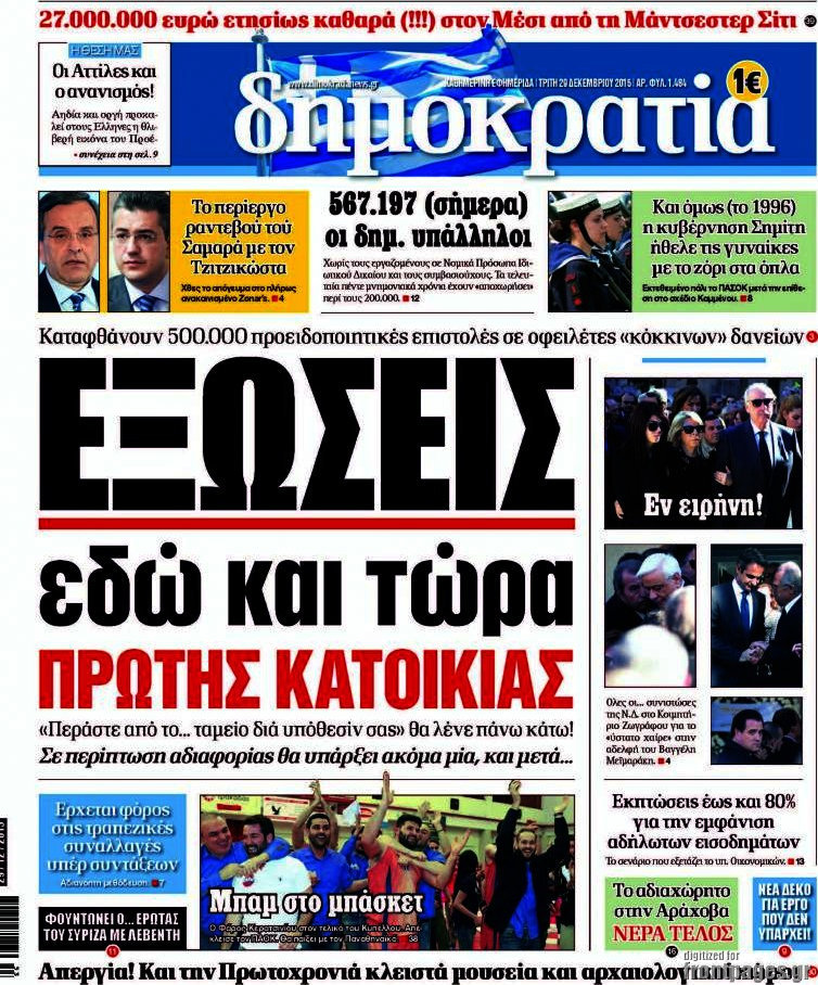 Δημοκρατία