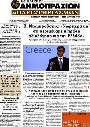 Πρωτοσέλιδο Εφημερίς Δημοπρασιών