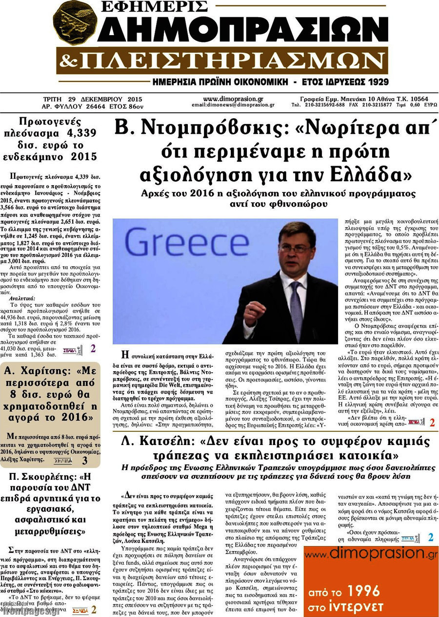 Εφημερίς Δημοπρασιών