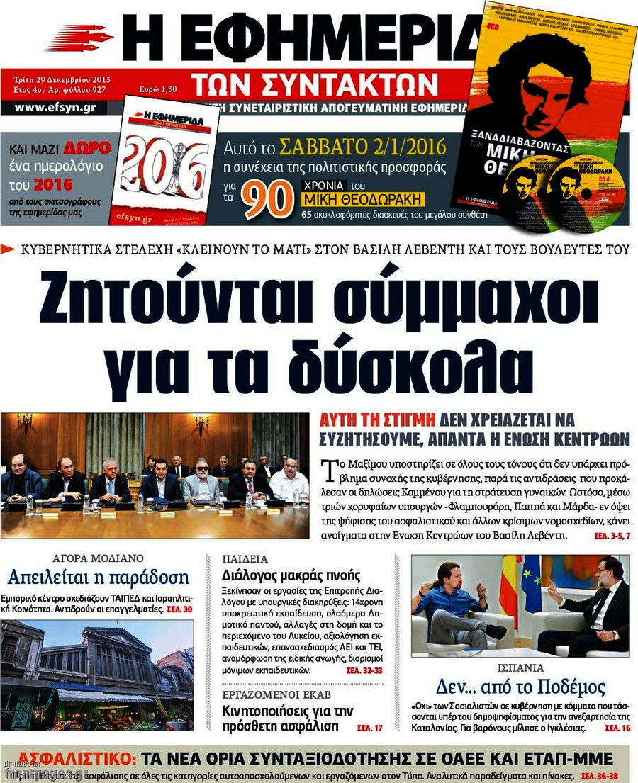 Η εφημερίδα των συντακτών