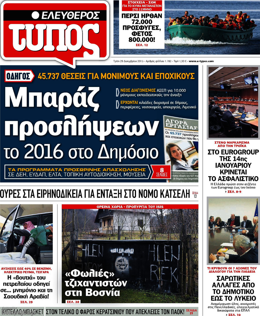 Ελεύθερος Τύπος
