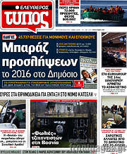 /Ελεύθερος Τύπος