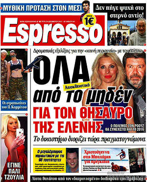 Espresso: Όλα από το μηδέν για τον θησαυρό της Ελένης