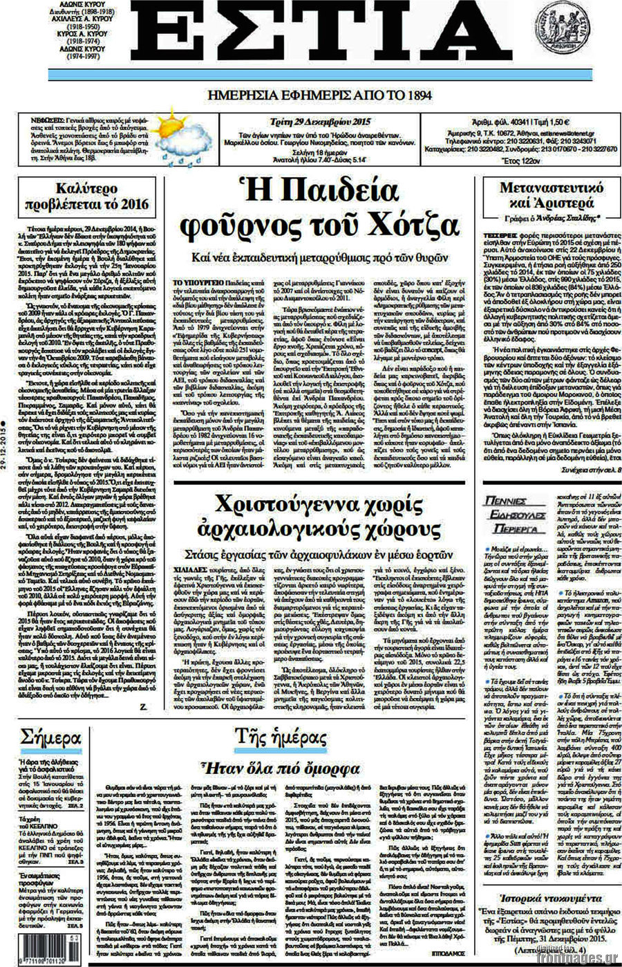 Εστία
