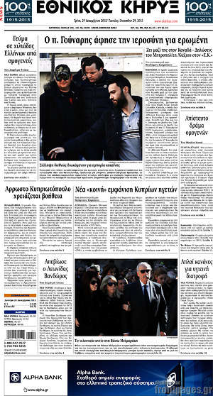 Πρωτοσέλιδο Εθνικός Κήρυξ
