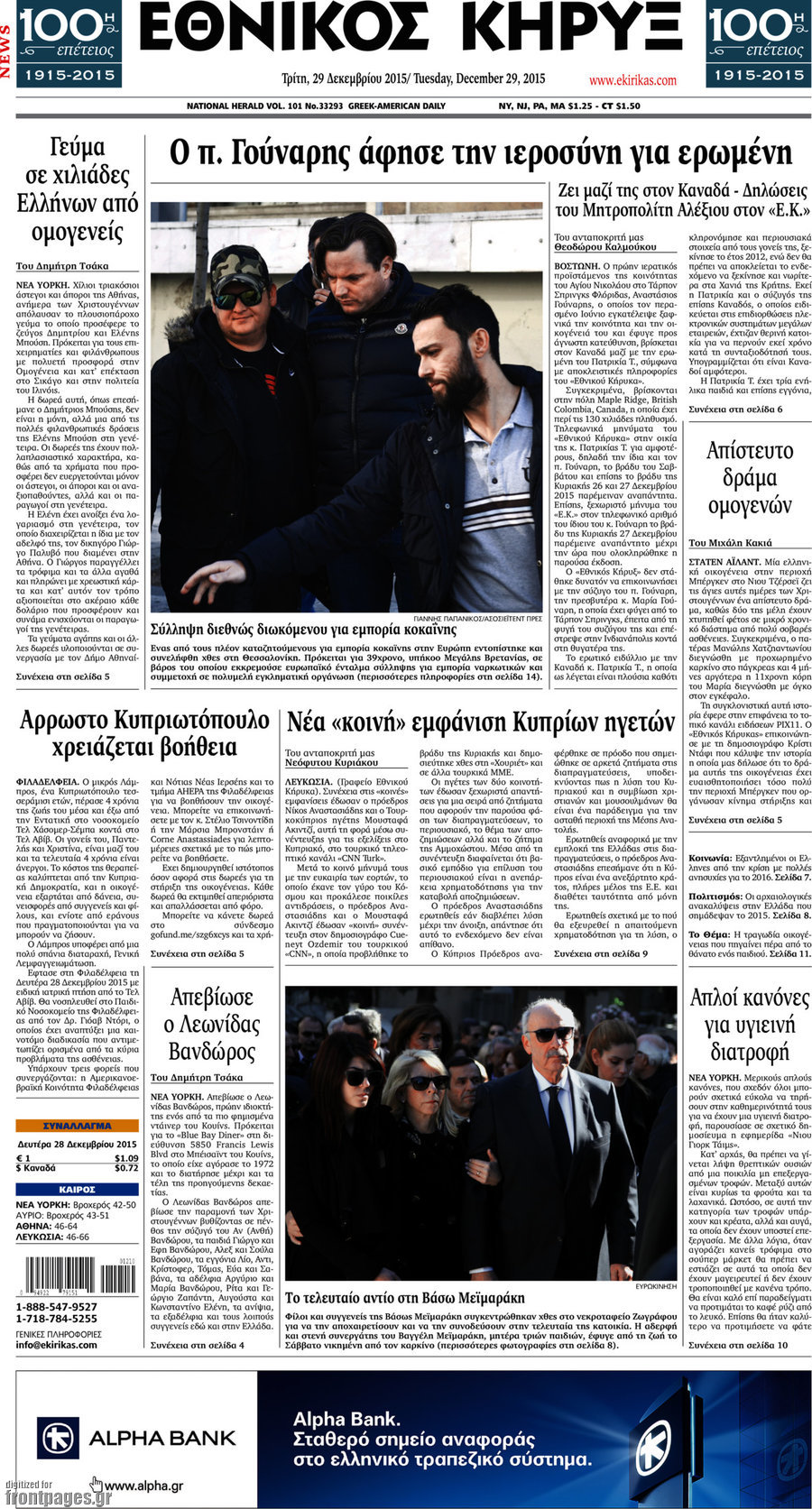Εθνικός Κήρυξ